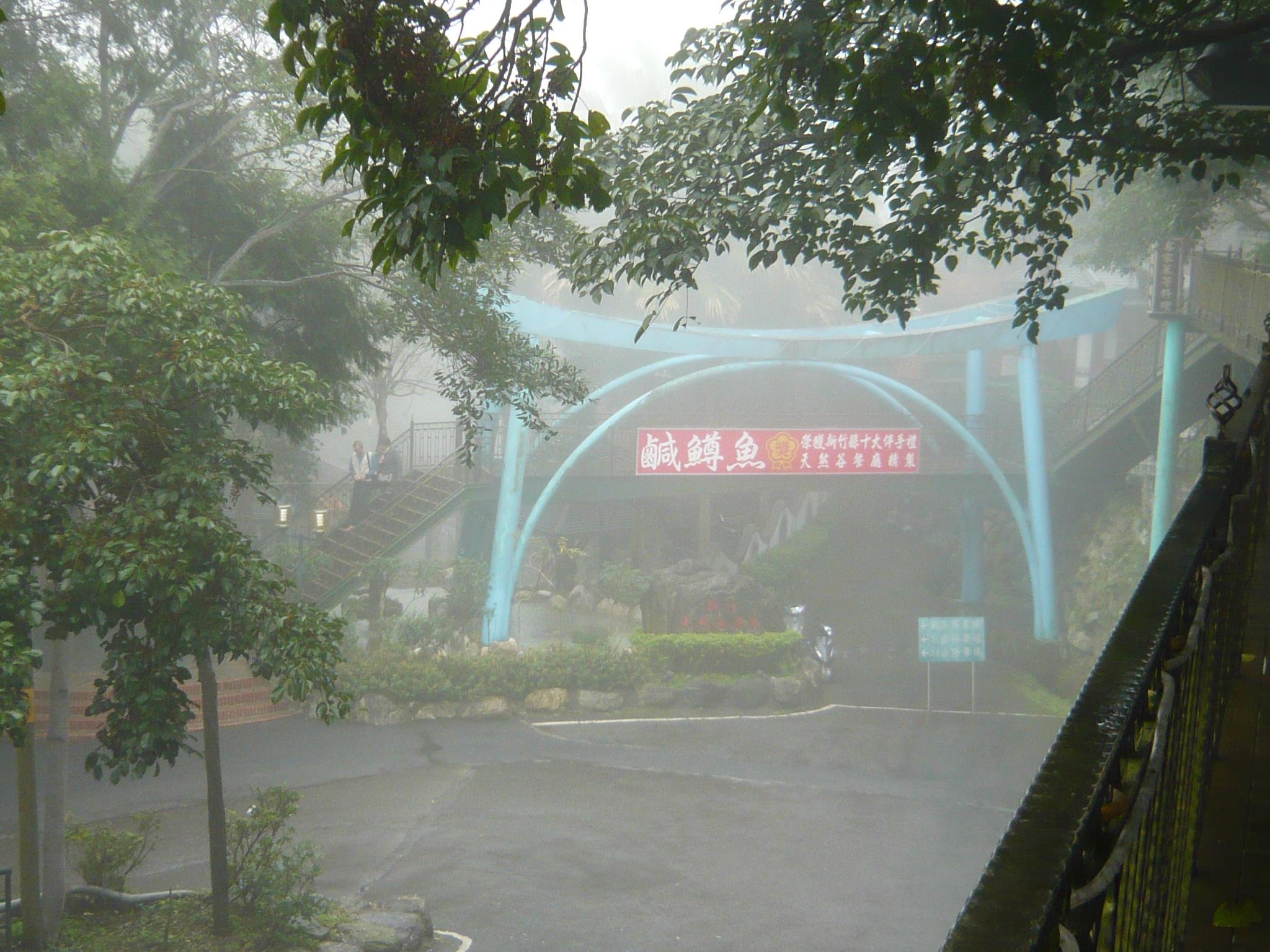 天然谷山水餐廳圖片3